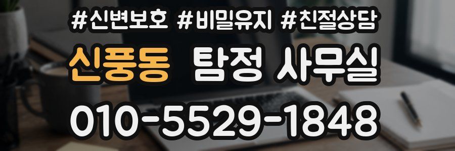 신풍동 탐정 사무실