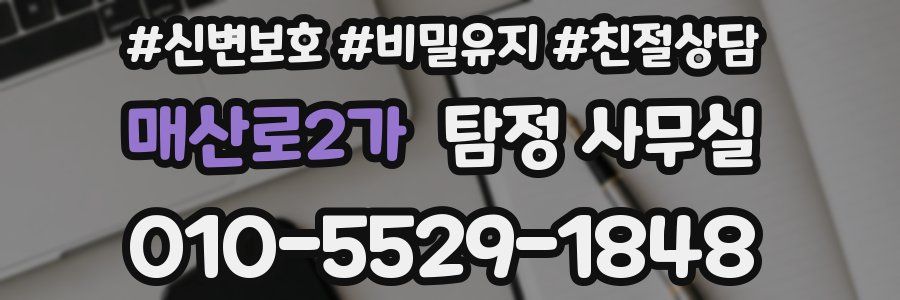 매산로2가 탐정 사무실
