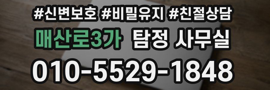 매산로3가 탐정 사무실