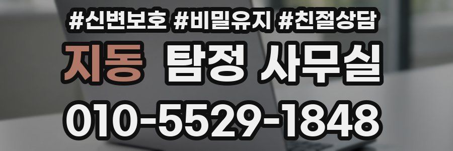 지동 탐정 사무실