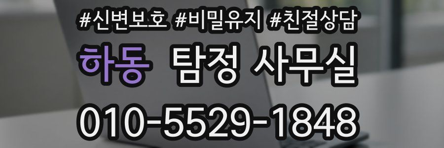 하동 탐정 사무실
