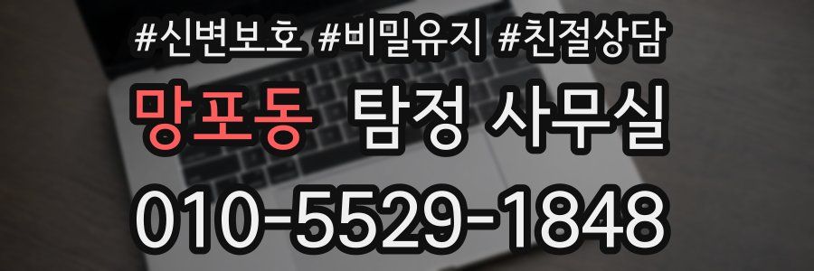 망포동 탐정 사무실
