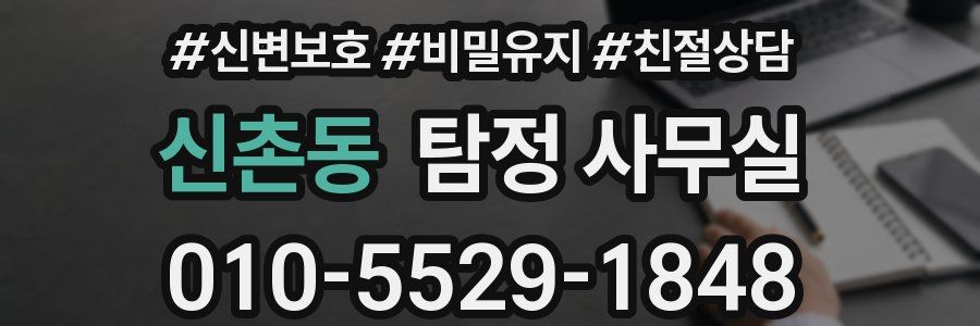 신촌동 탐정 사무실