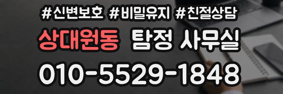 상대원동 탐정 사무실