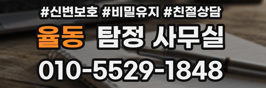 율동 탐정 사무실