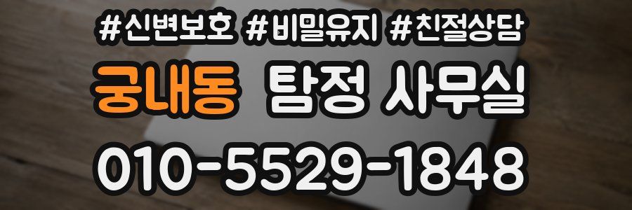 궁내동 탐정 사무실