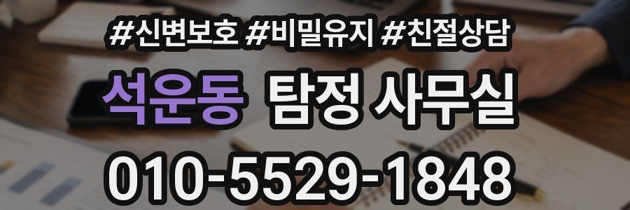 석운동 탐정 사무실