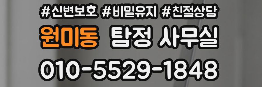 원미동 탐정 사무실