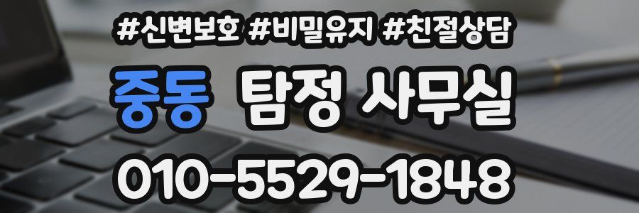 중동 탐정 사무실