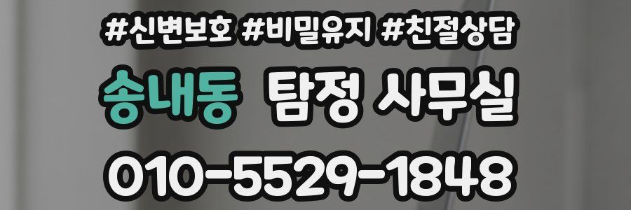송내동 탐정 사무실