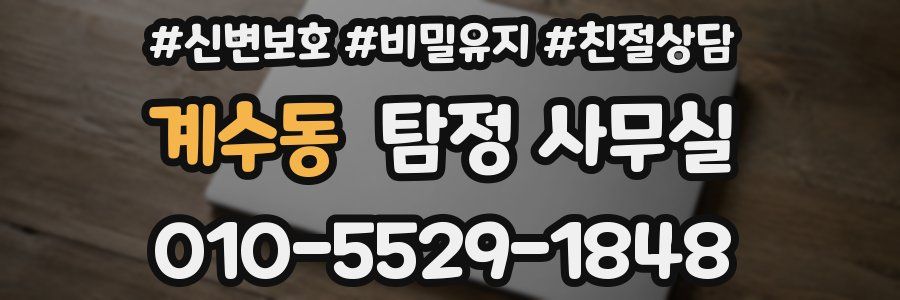 계수동 탐정 사무실