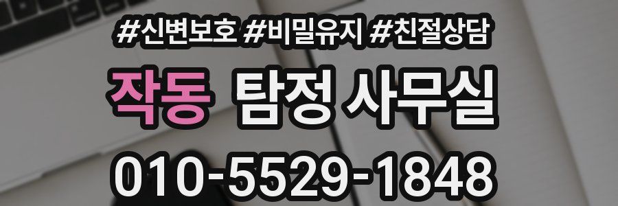 작동 탐정 사무실