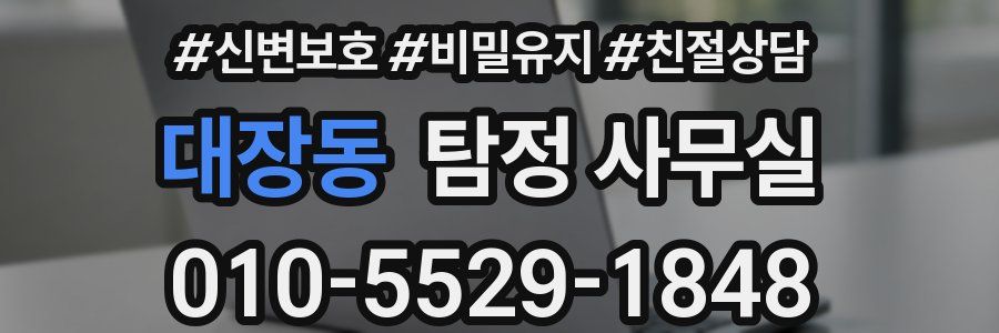 대장동 탐정 사무실