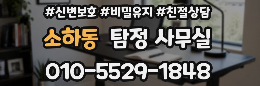 소하동 탐정 사무실