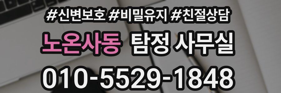 노온사동 탐정 사무실