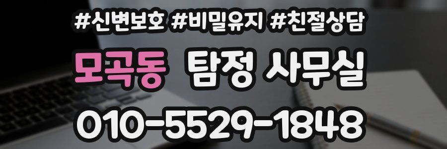 모곡동 탐정 사무실
