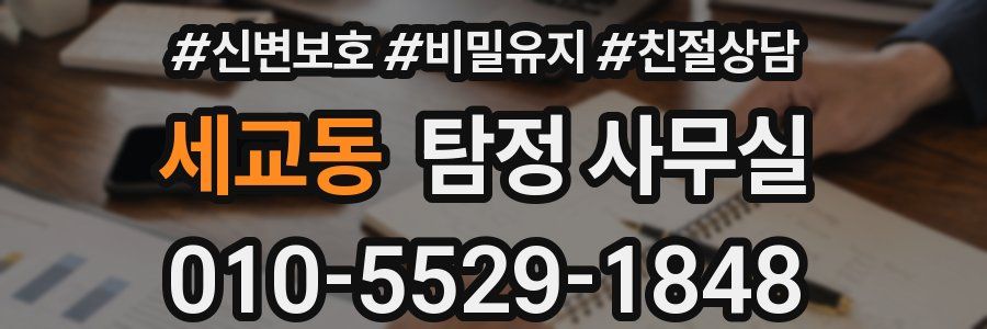 세교동 탐정 사무실