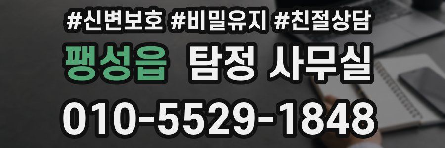 팽성읍 탐정 사무실