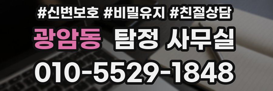 광암동 탐정 사무실