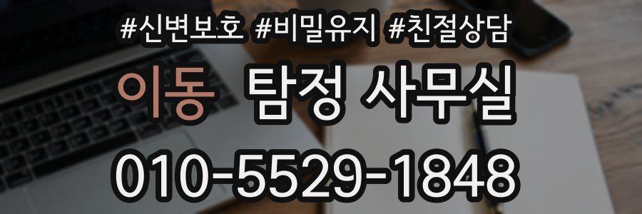 이동 탐정 사무실