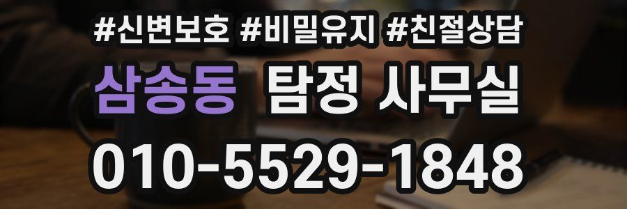 삼송동 탐정 사무실
