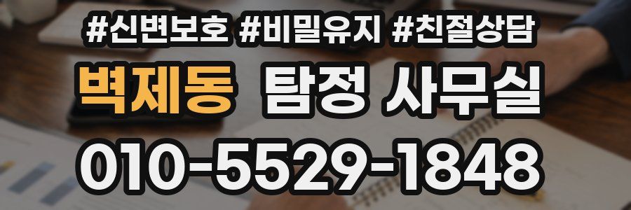 벽제동 탐정 사무실