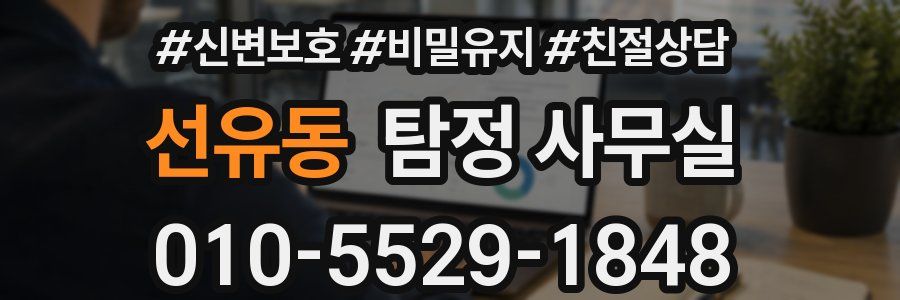 선유동 탐정 사무실