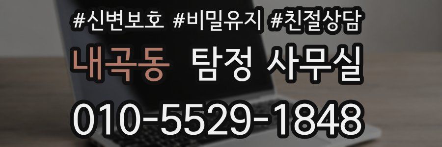 내곡동 탐정 사무실