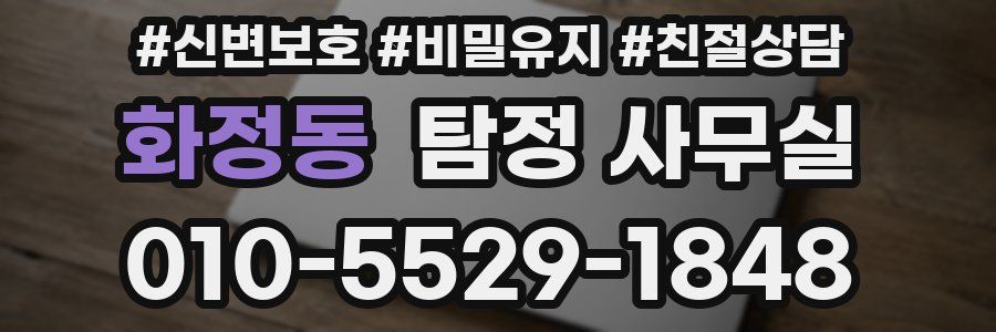 화정동 탐정 사무실