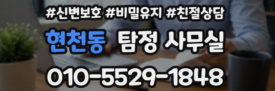 현천동 탐정 사무실