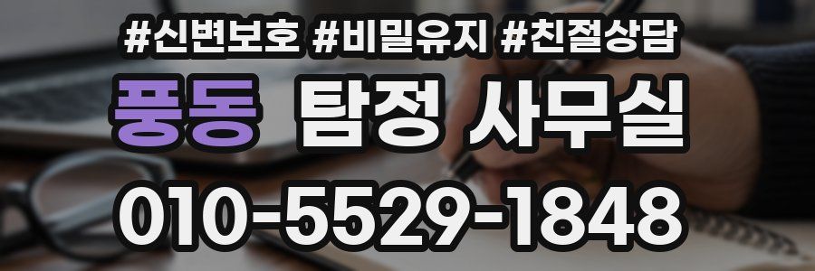 풍동 탐정 사무실