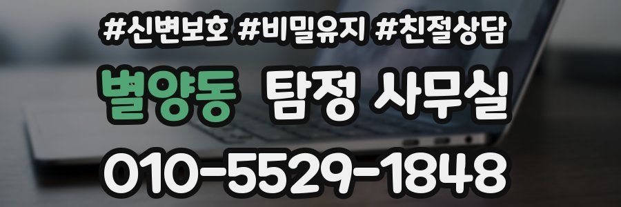 별양동 탐정 사무실
