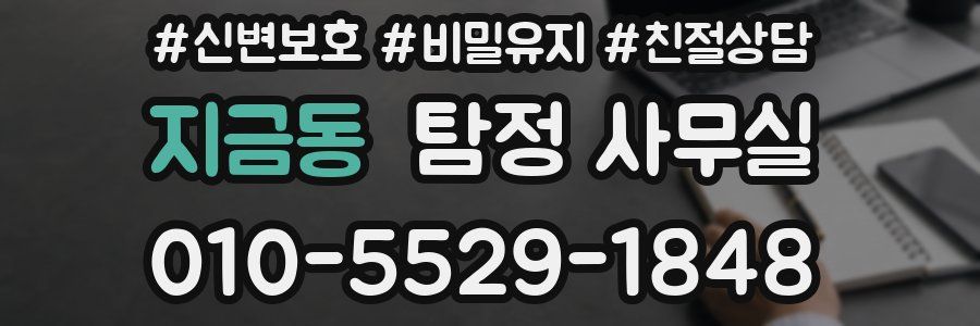 지금동 탐정 사무실