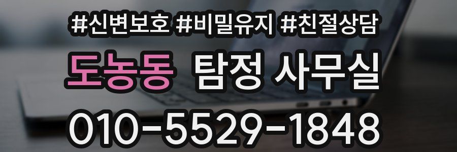 도농동 탐정 사무실