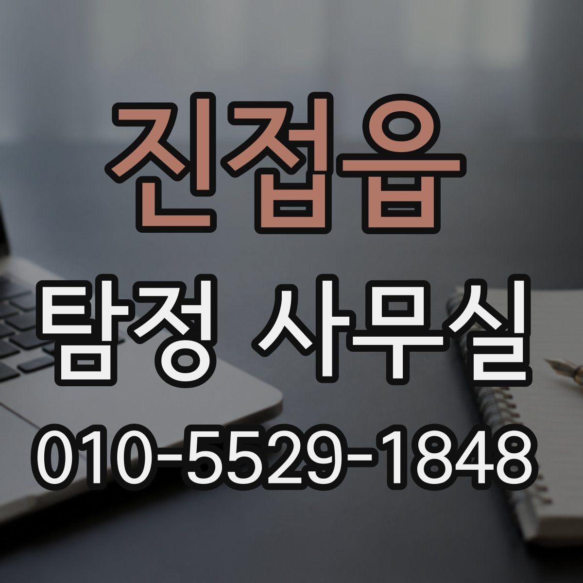진접읍 탐정 사무실 증거 수집 과정에서 지켜야 할 기준