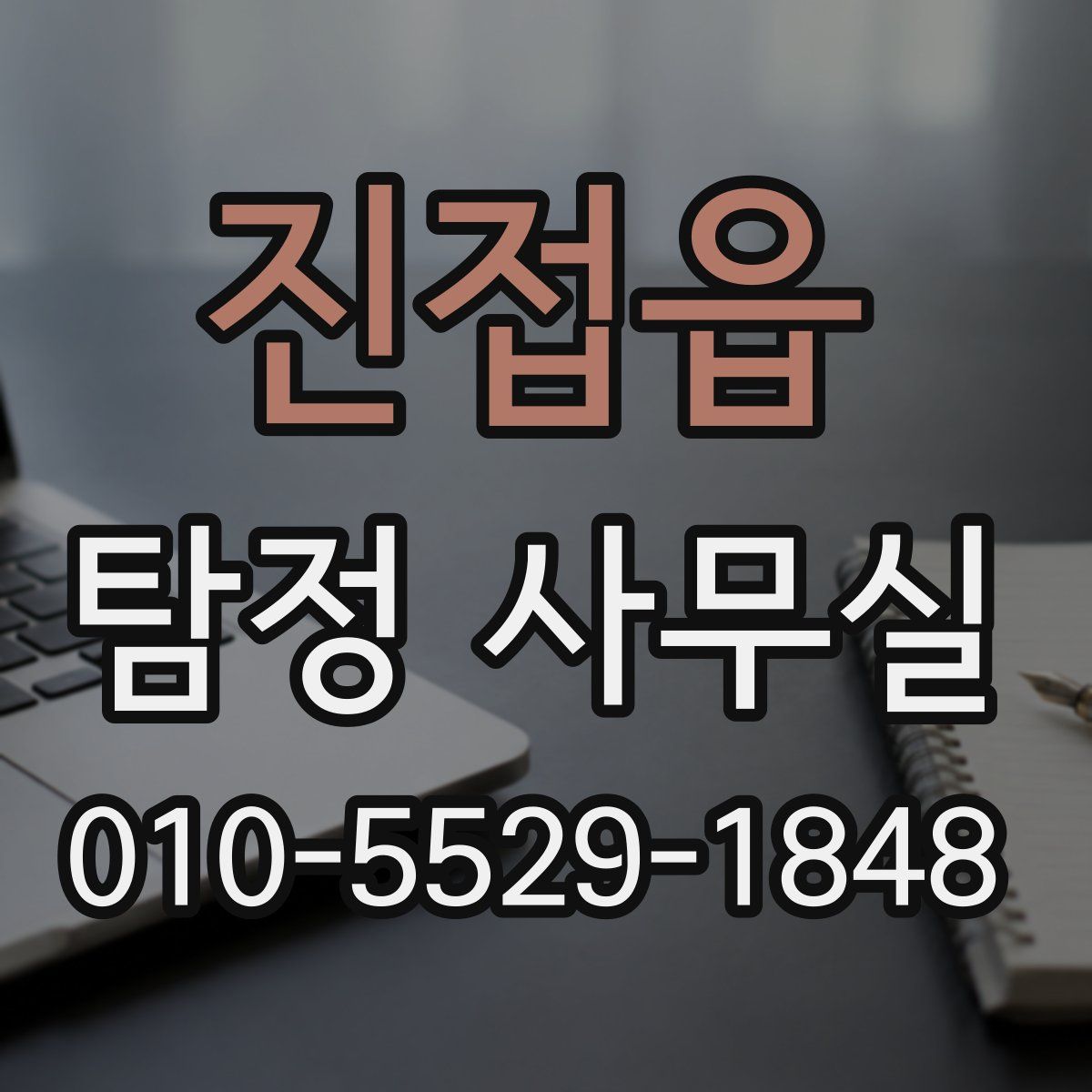 진접읍 탐정 사무실