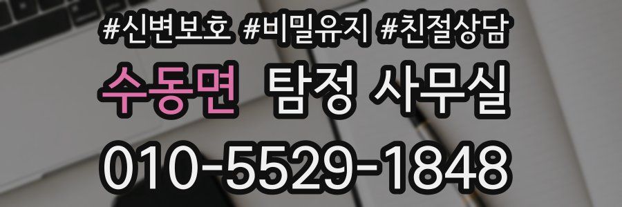 수동면 탐정 사무실