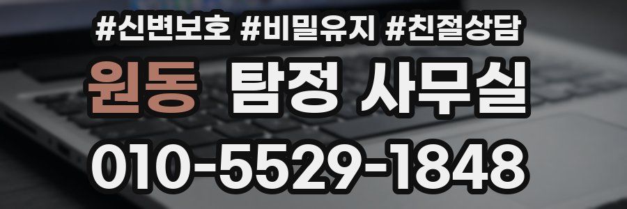원동 탐정 사무실