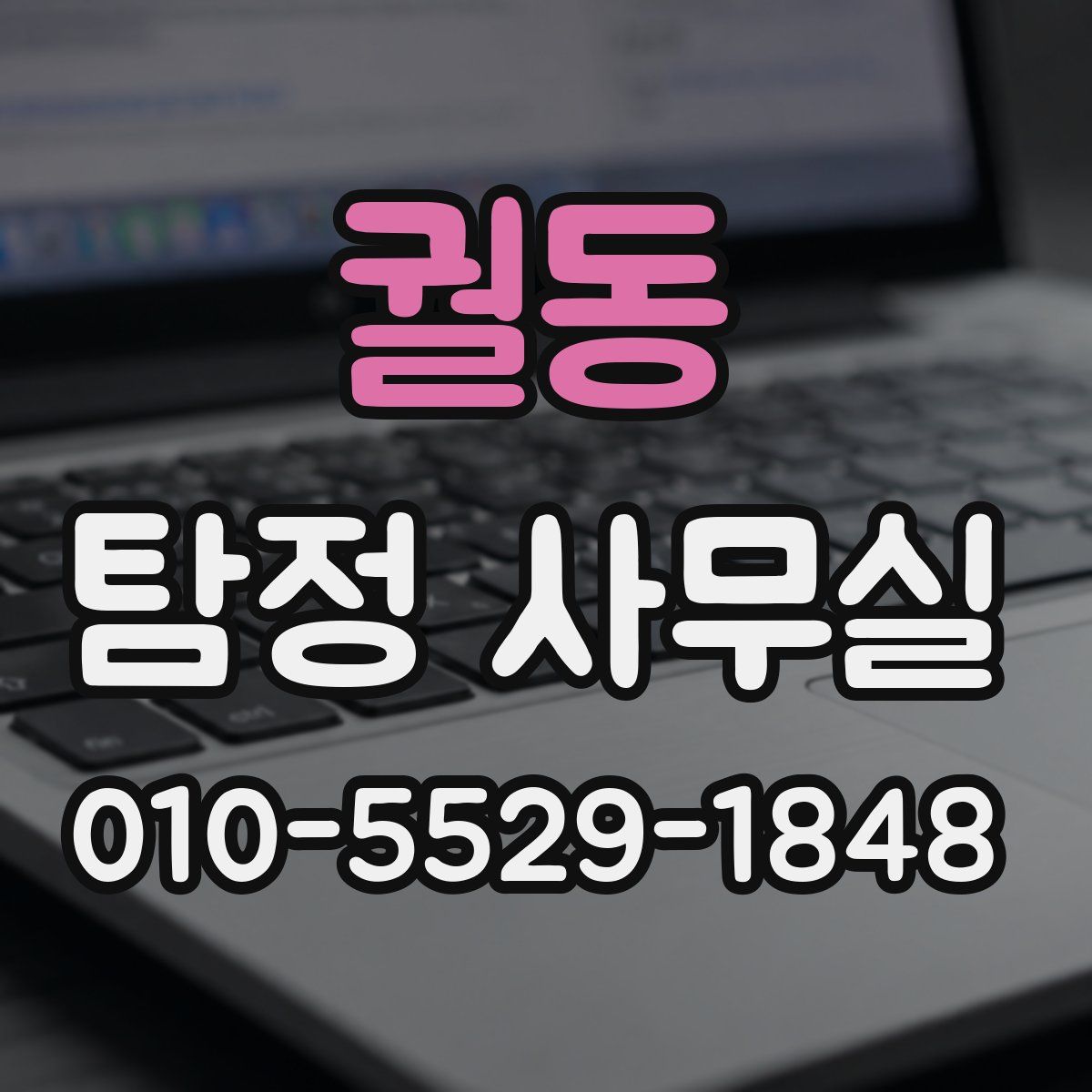 궐동 탐정 사무실