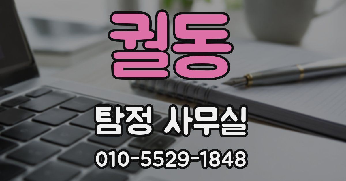 궐동 탐정 사무실