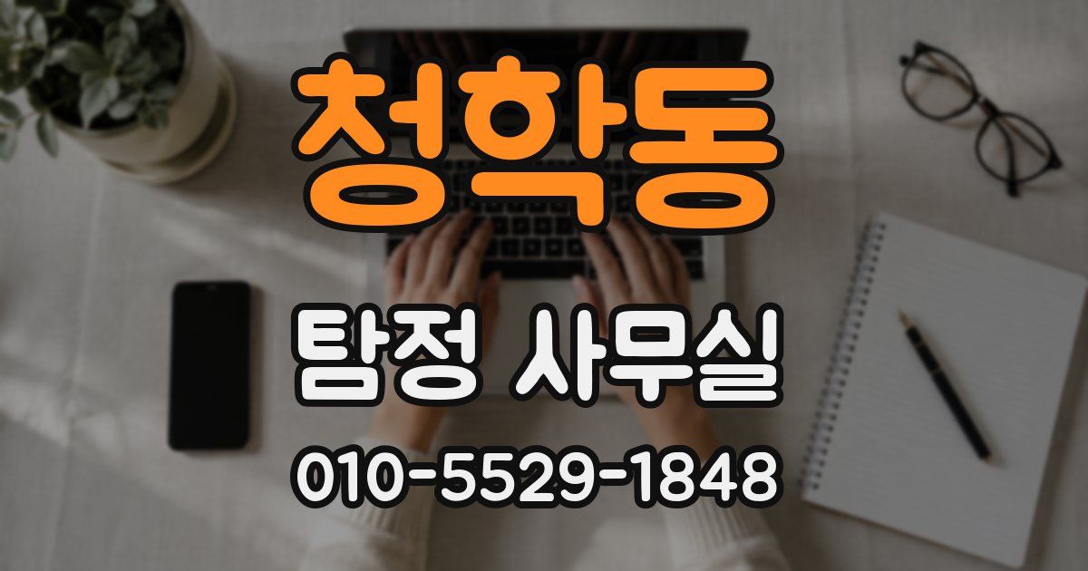 청학동 탐정 사무실
