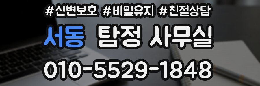 서동 탐정 사무실