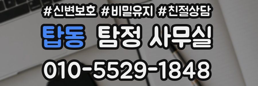 탑동 탐정 사무실