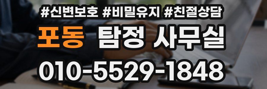 포동 탐정 사무실