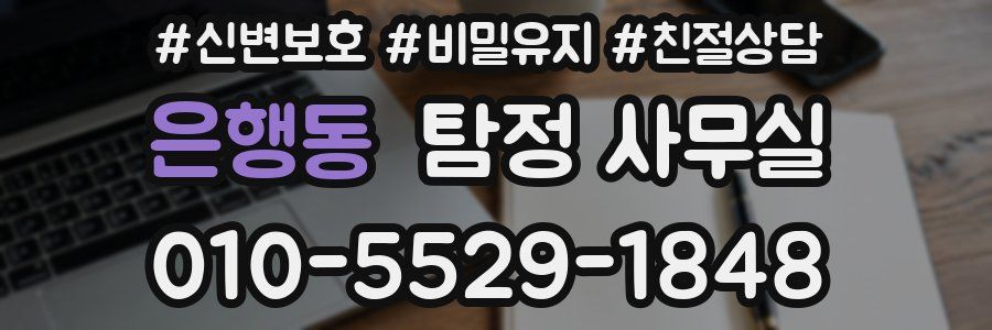 은행동 탐정 사무실