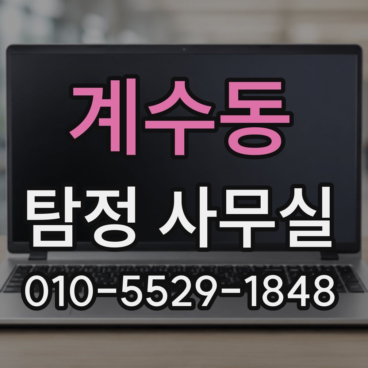 계수동 탐정 사무실 소송 자료를 체계적으로 모으는 방법