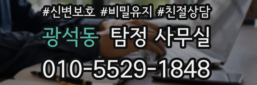 광석동 탐정 사무실