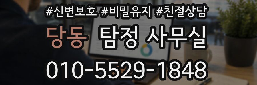 당동 탐정 사무실