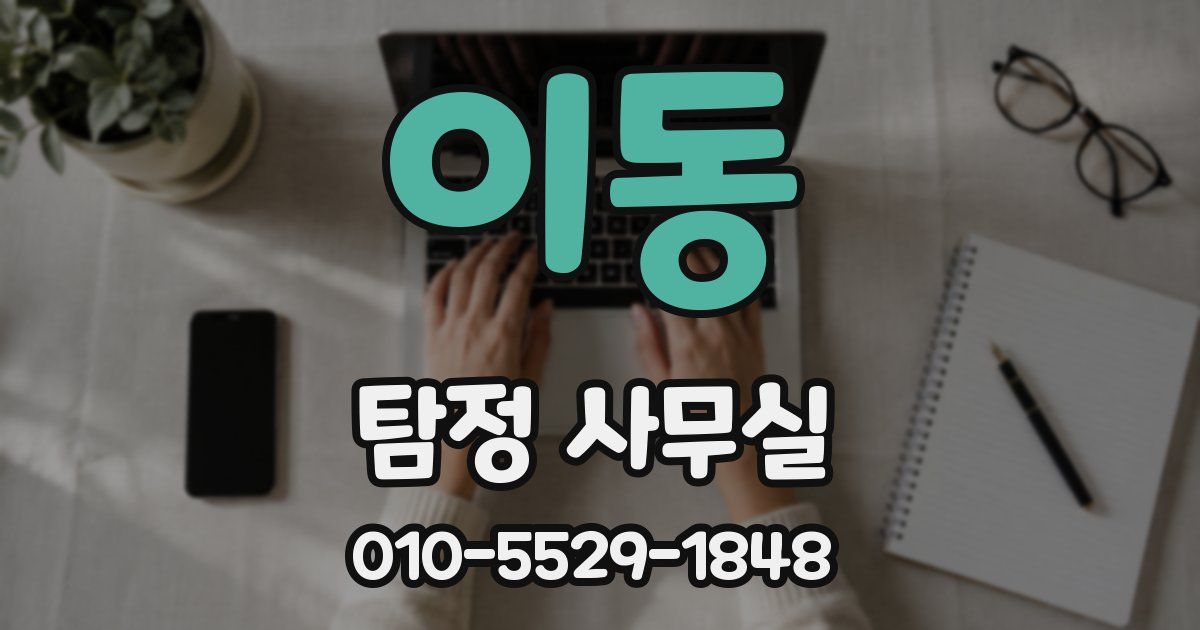 이동 탐정 사무실