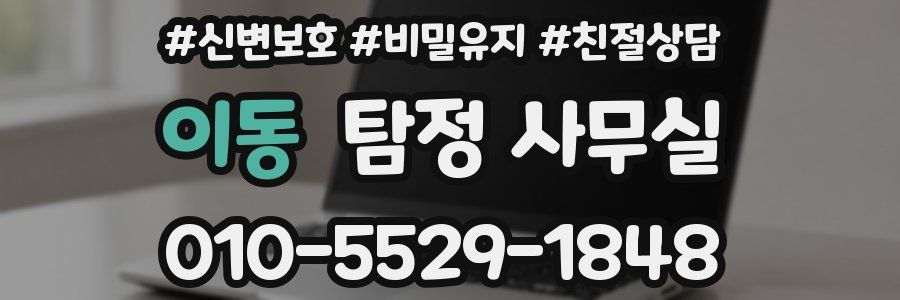 이동 탐정 사무실